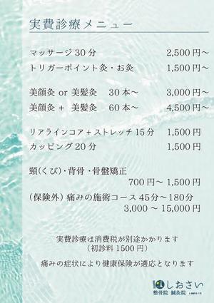 YOKO.TD (oshare_ss)さんの整骨院・鍼灸院のメニュー表ブラッシュアップへの提案