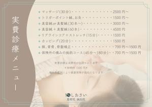 ntani (tnhe)さんの整骨院・鍼灸院のメニュー表ブラッシュアップへの提案