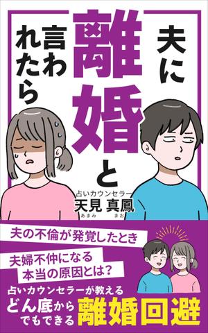mihoko (mihoko4725)さんの電子書籍の表紙デザインへの提案