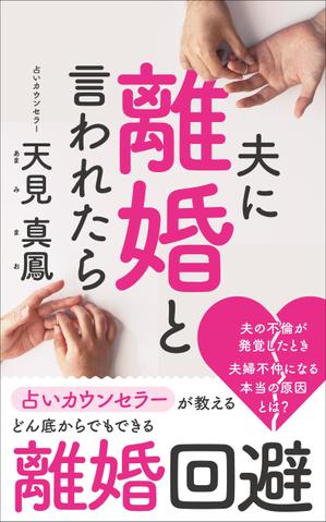 Six inc. (RATM)さんの電子書籍の表紙デザインへの提案