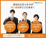 モリタトマト (Rabbitomato)さんの求人サイトの求職者向け広告出稿用のバナー製作への提案