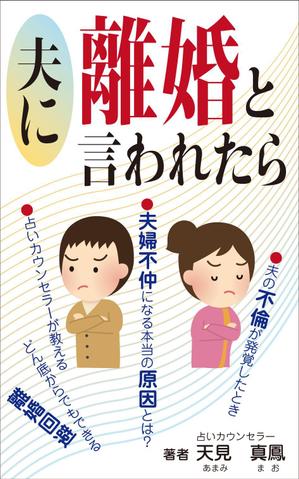yamaad (yamaguchi_ad)さんの電子書籍の表紙デザインへの提案