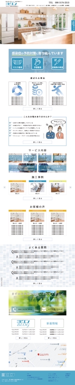 稲垣幸男 (inagaki4)さんの【ワイヤーフレーム有】水回りのリフォーム会社ホームページのTOPデザイン（1ページ）募集！ への提案