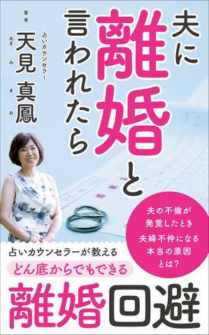 Six inc. (RATM)さんの電子書籍の表紙デザインへの提案