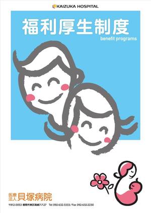 shimouma (shimouma3)さんの福利厚生パンフレットの表紙デザインの作成（A4サイズ）への提案