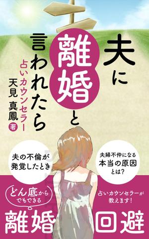 ichi (ichi-27)さんの電子書籍の表紙デザインへの提案