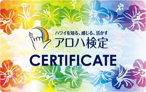 subaru_123さんのアロハ検定受検者への合格証デザイン制作依頼への提案