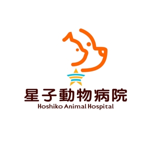 yamahiro (yamahiro)さんの「星子動物病院」のロゴ作成への提案
