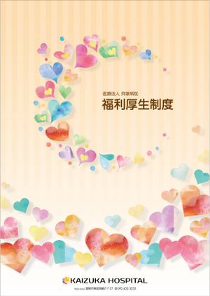 Bucchi (Bucchi)さんの福利厚生パンフレットの表紙デザインの作成（A4サイズ）への提案