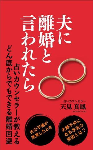 shimouma (shimouma3)さんの電子書籍の表紙デザインへの提案