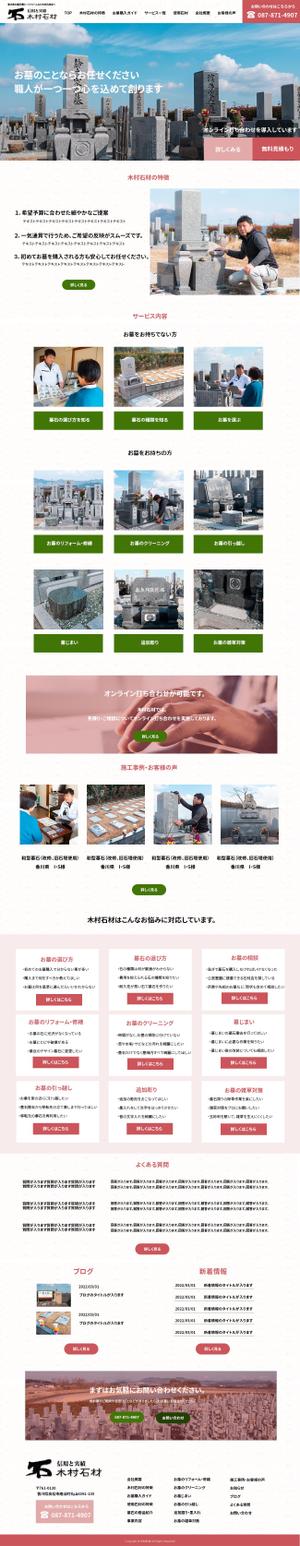 bisco-plus10 ()さんの【プロ撮影素材・ワイヤーフレーム有】石材店ホームページのTOPデザイン（1ページ）募集！への提案