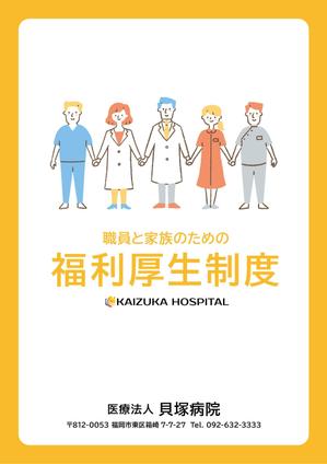 aoifune (aoifune)さんの福利厚生パンフレットの表紙デザインの作成（A4サイズ）への提案