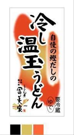 さんの冷しうどんのパッケージへの提案