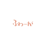 Kinoshita (kinoshita_la)さんの自社オリジナル商品「ふわーが」のロゴ（商標登録なし）への提案