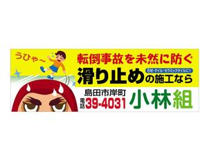 コムデザインルーム (com_design_room)さんの　工事店の 『  駅 看 板  』 への提案
