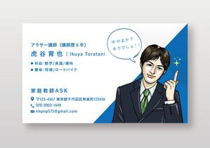 uim (uim-m)さんの（サンプル有り！）もっと奇抜な名刺を作成してくださいませんか？（家庭教師）への提案