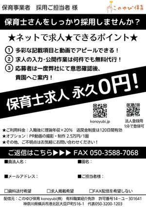 coco (cocoschca)さんの保育園向けのFAXDMのデザインへの提案