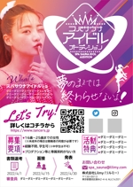 ichi (ichi-27)さんのアイドルオーディションの広告用チラシへの提案