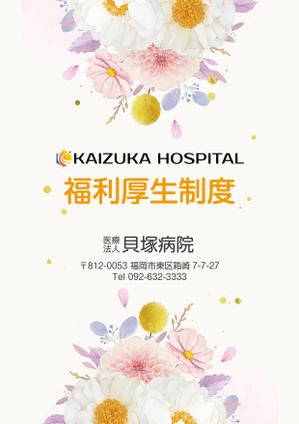 グラフィカデザインファクトリー (GRAPHICA)さんの福利厚生パンフレットの表紙デザインの作成（A4サイズ）への提案