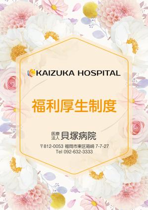 グラフィカデザインファクトリー (GRAPHICA)さんの福利厚生パンフレットの表紙デザインの作成（A4サイズ）への提案