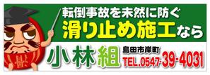 FeelTDesign (feel_tsuchiya)さんの　工事店の 『  駅 看 板  』 への提案
