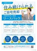 AYU1103さんの不動産会社「リースバック」広告作成への提案