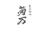 もくもくや/岡田 (mokumokuya_okada)さんのショッピングモール内のこだわりのとんかつ屋のロゴへの提案