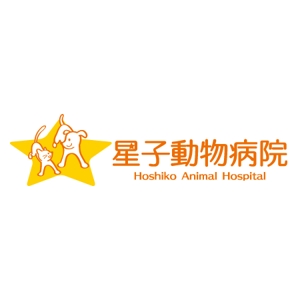 koromiru (koromiru)さんの「星子動物病院」のロゴ作成への提案