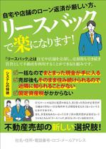 Chappy (chappy02)さんの不動産会社「リースバック」広告作成への提案