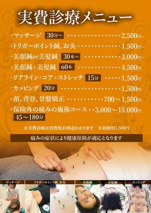 Chappy (chappy02)さんの整骨院・鍼灸院のメニュー表ブラッシュアップへの提案