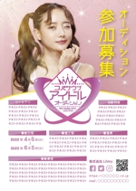 スエナガ (hiroki30)さんのアイドルオーディションの広告用チラシへの提案