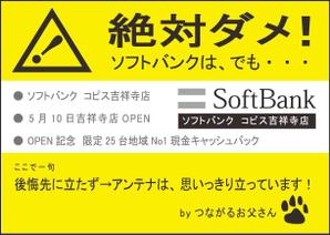 haruhikoさんの【ソフトバンクショップ新規OPEN】サンプリング用チラシの製作をお願いします。への提案