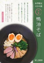 ゆきを (doitami)さんのラーメン屋の新メニューのポスターへの提案