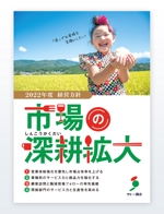 growth (G_miura)さんの2022年度経営方針ポスターへの提案