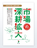 growth (G_miura)さんの2022年度経営方針ポスターへの提案