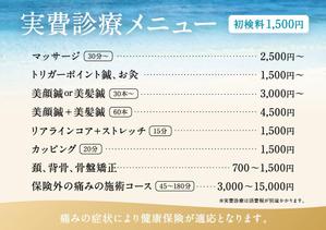 イイダチヒロ (ichi_16)さんの整骨院・鍼灸院のメニュー表ブラッシュアップへの提案