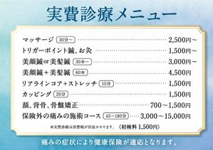 イイダチヒロ (ichi_16)さんの整骨院・鍼灸院のメニュー表ブラッシュアップへの提案