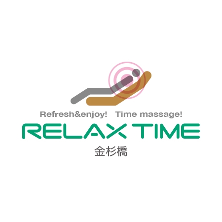 ds01 (jimtanpopo)さんの「Refresh＆enjoy! Time massage!　「RERAX TIME 金杉橋」」のロゴ作成への提案