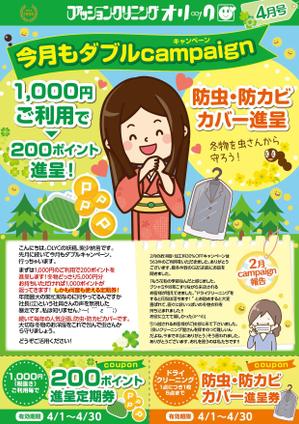 駿 (syuninu)さんの新宿にあるクリーニング屋さんのちらし４月号への提案