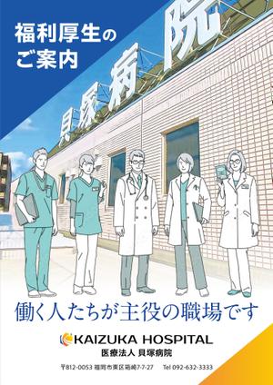 ichi (ichi-27)さんの福利厚生パンフレットの表紙デザインの作成（A4サイズ）への提案