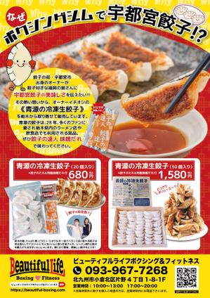 つくだりえ (tsukuko)さんの青源の宇都宮餃子のチラシへの提案