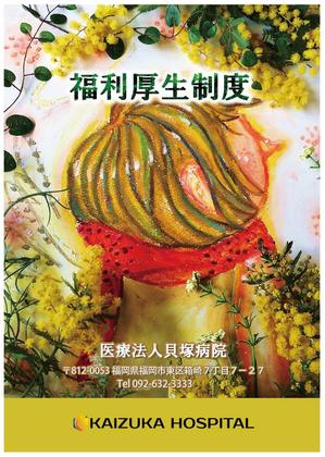 hal+ (niwaon)さんの福利厚生パンフレットの表紙デザインの作成（A4サイズ）への提案