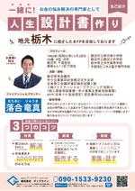 K-Murakami (kuniko-m)さんのファイナンシャルプランナー自己紹介チラシのデザインへの提案