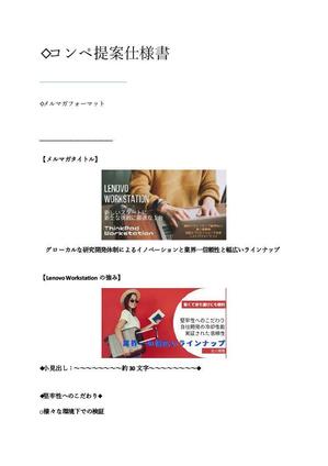saquraさんの【総額30万円】クリエイターへ訴求するメルマガ内のバナーコンペ＊レノボ・ジャパンへの提案