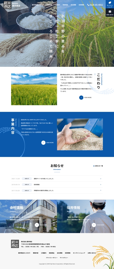 takk55 (takk55)さんの米穀加工販売会社の公式サイトリニューアルのウェブデザイン（コーディングなし）への提案