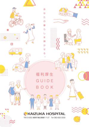 growth (G_miura)さんの福利厚生パンフレットの表紙デザインの作成（A4サイズ）への提案