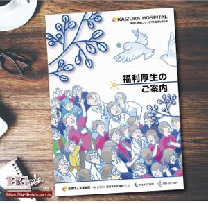 BrandingDesign M.C (MINO)さんの福利厚生パンフレットの表紙デザインの作成（A4サイズ）への提案