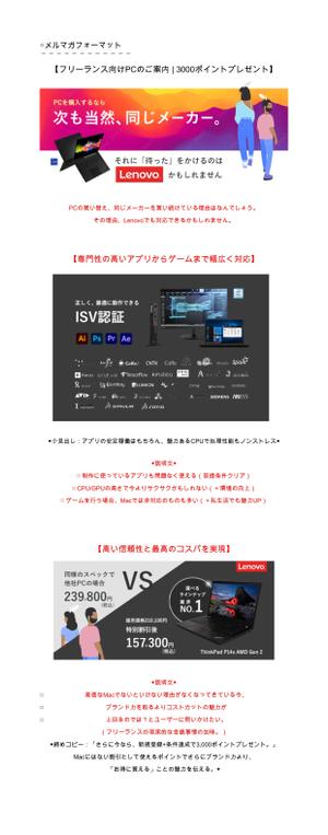 Joker Design (a_uchida)さんの【総額30万円】クリエイターへ訴求するメルマガ内のバナーコンペ＊レノボ・ジャパンへの提案