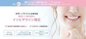 littleme_labo (littleme_labo)さんの【急募】インビザライン治療LPのファーストビュー制作のご依頼への提案