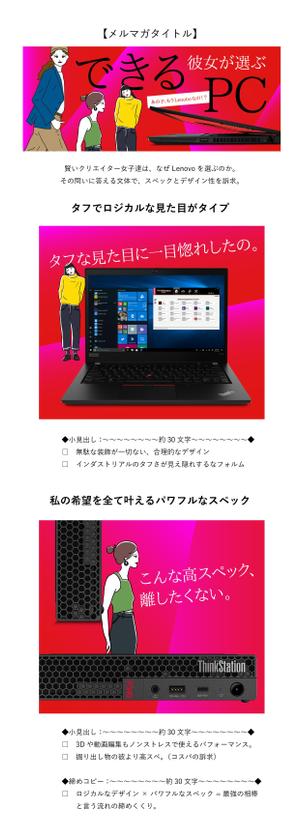 associepd (associepd)さんの【総額30万円】クリエイターへ訴求するメルマガ内のバナーコンペ＊レノボ・ジャパンへの提案